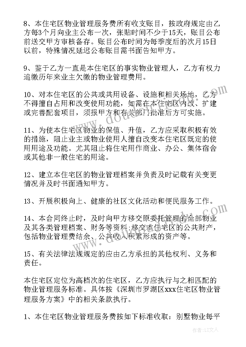 园区保安职责及工作要求 园区物业管理合同(实用5篇)