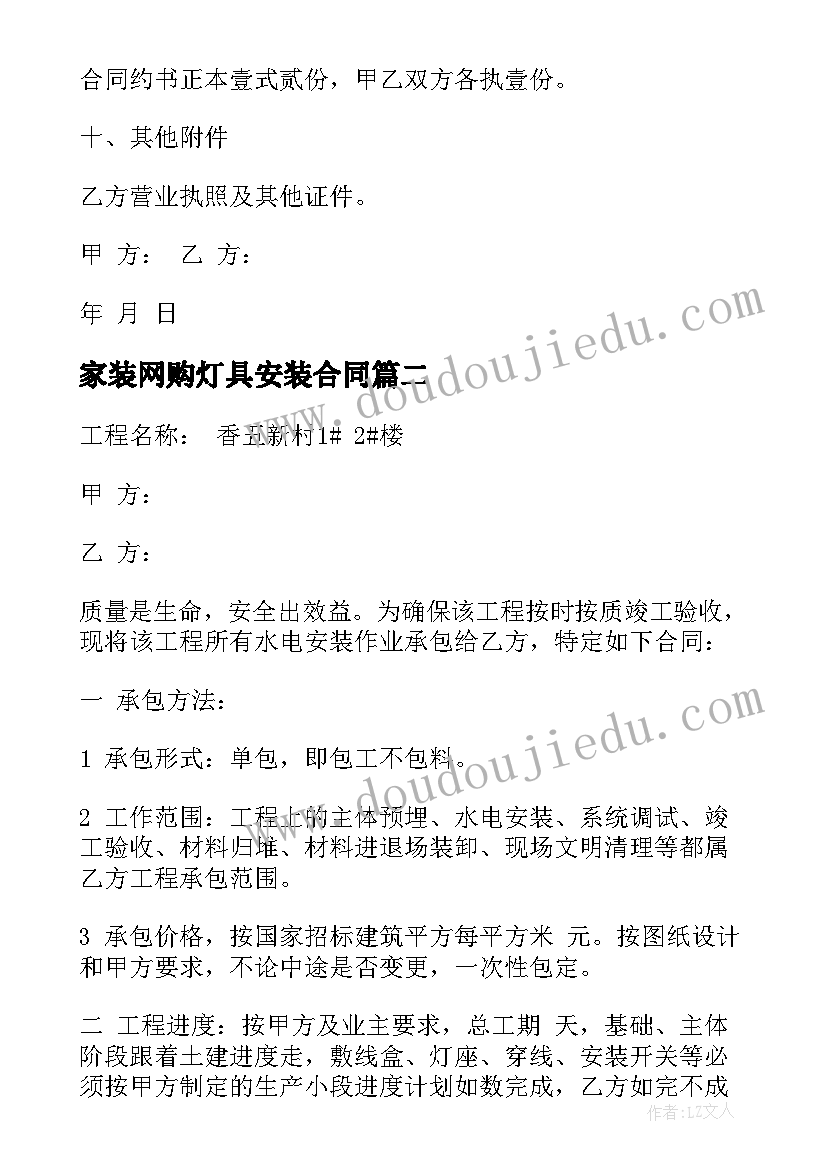 家装网购灯具安装合同 灯具安装合同(通用5篇)