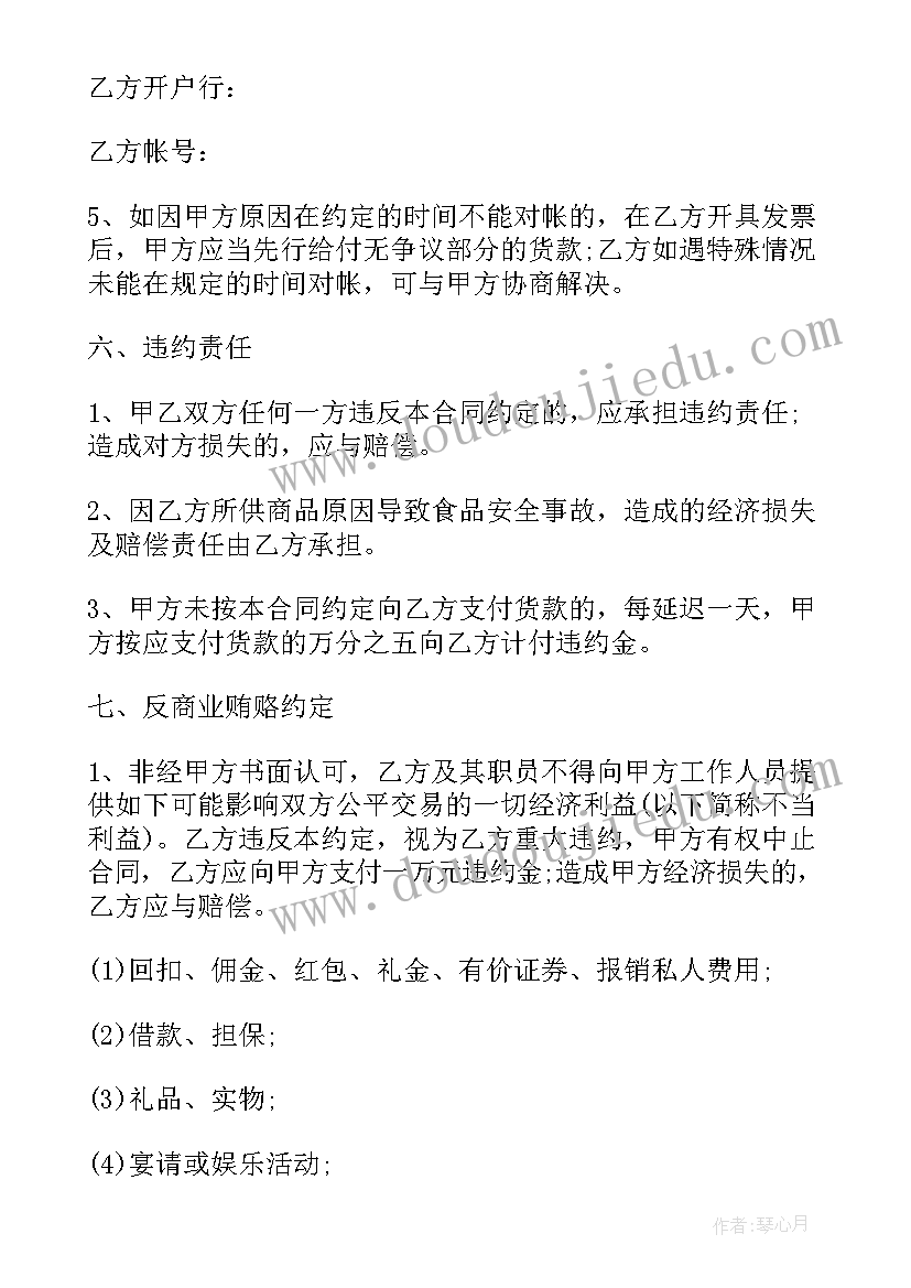 2023年餐饮代理意思 餐饮购销合同(模板5篇)