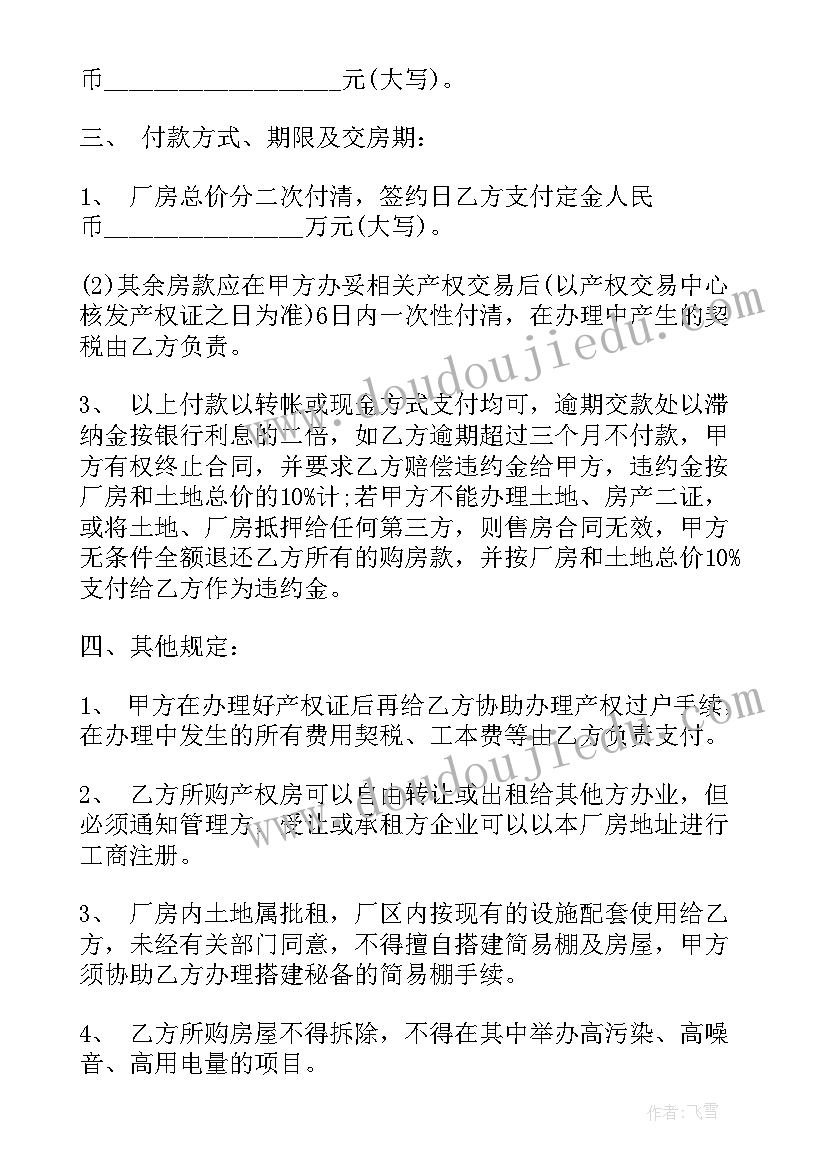 最新上海厂房出售合同版(优秀8篇)