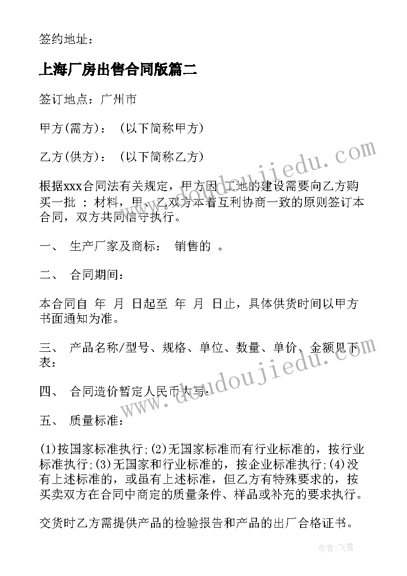 最新上海厂房出售合同版(优秀8篇)