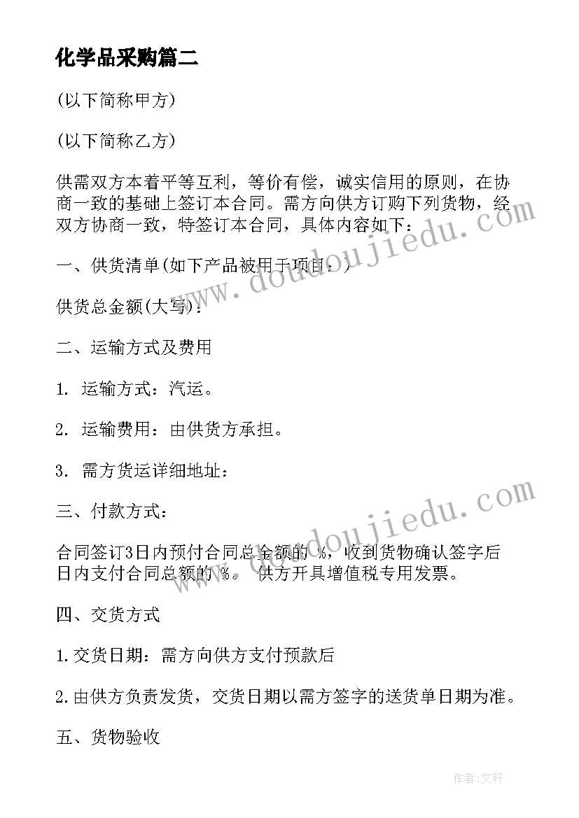 最新化学品采购 砂石供货合同(通用7篇)