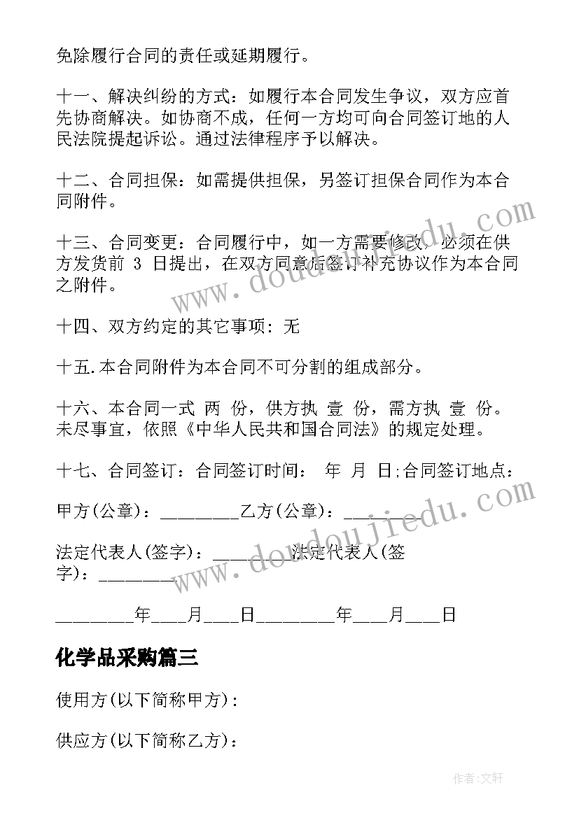 最新化学品采购 砂石供货合同(通用7篇)