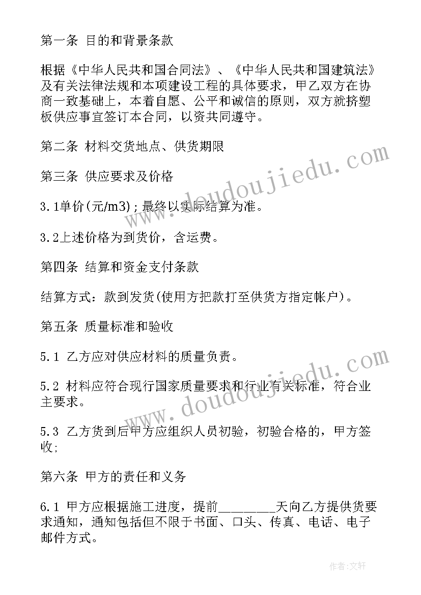 最新化学品采购 砂石供货合同(通用7篇)