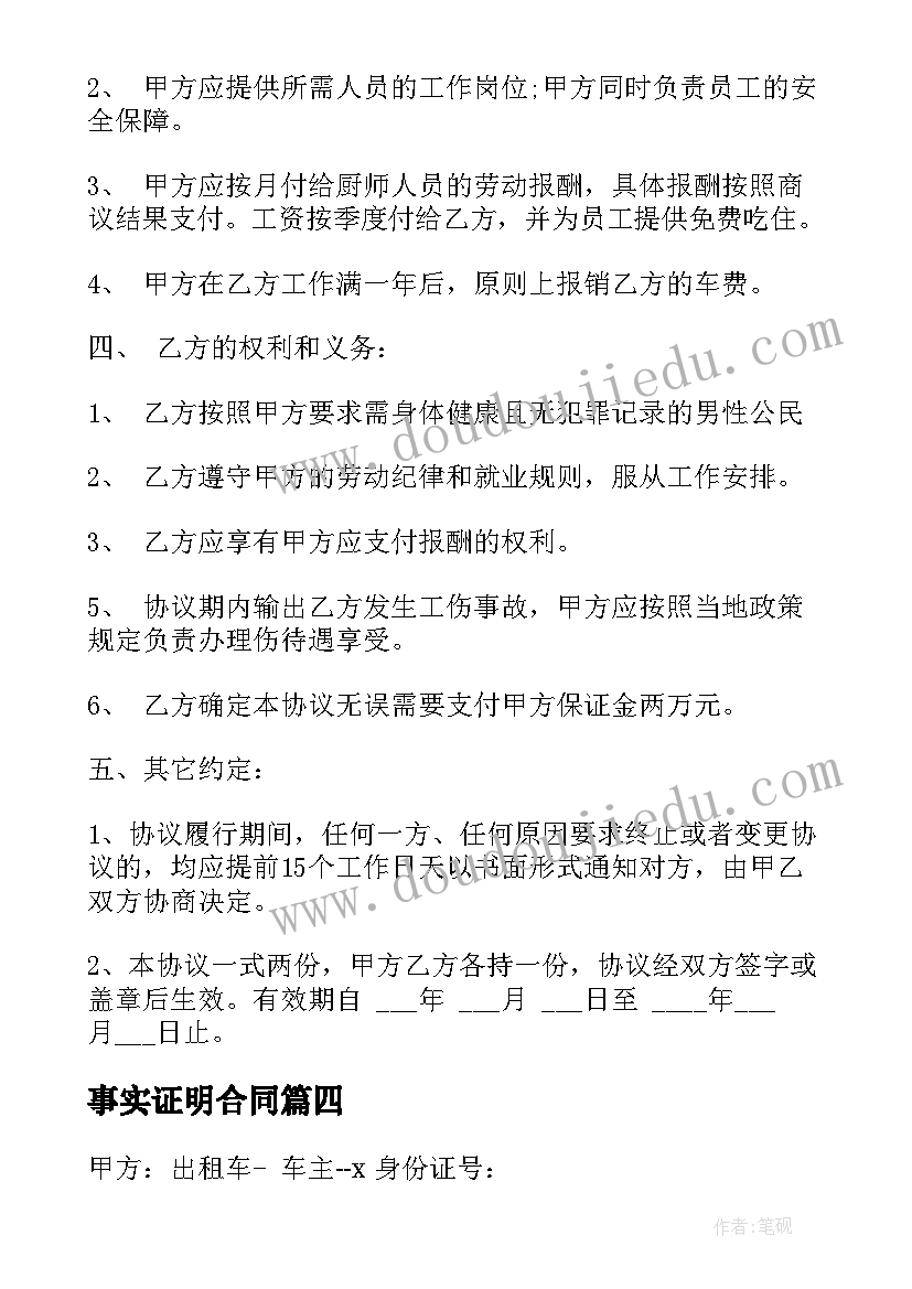 事实证明合同(优秀8篇)