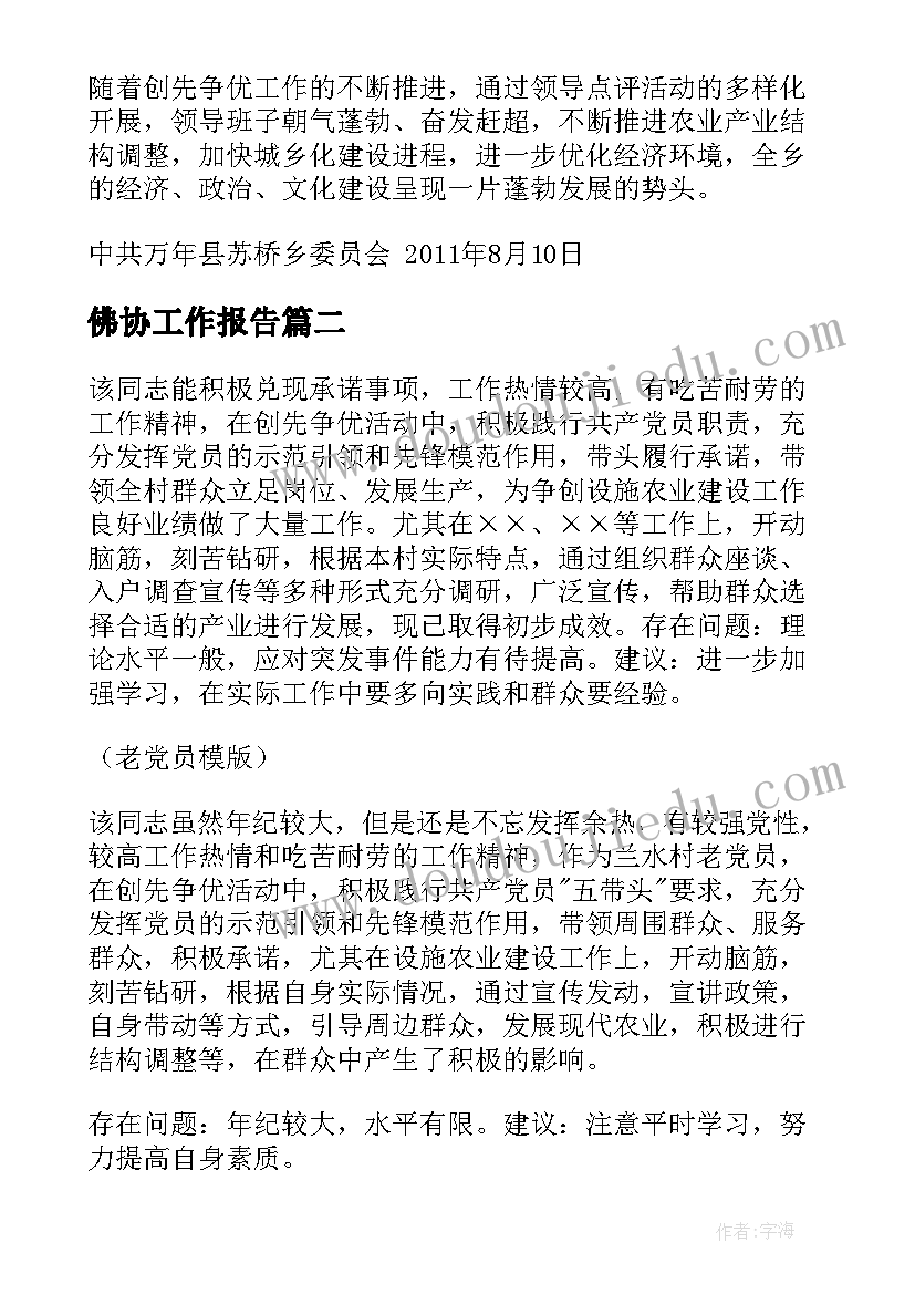 2023年小学第二学期六年体育工作计划(大全5篇)