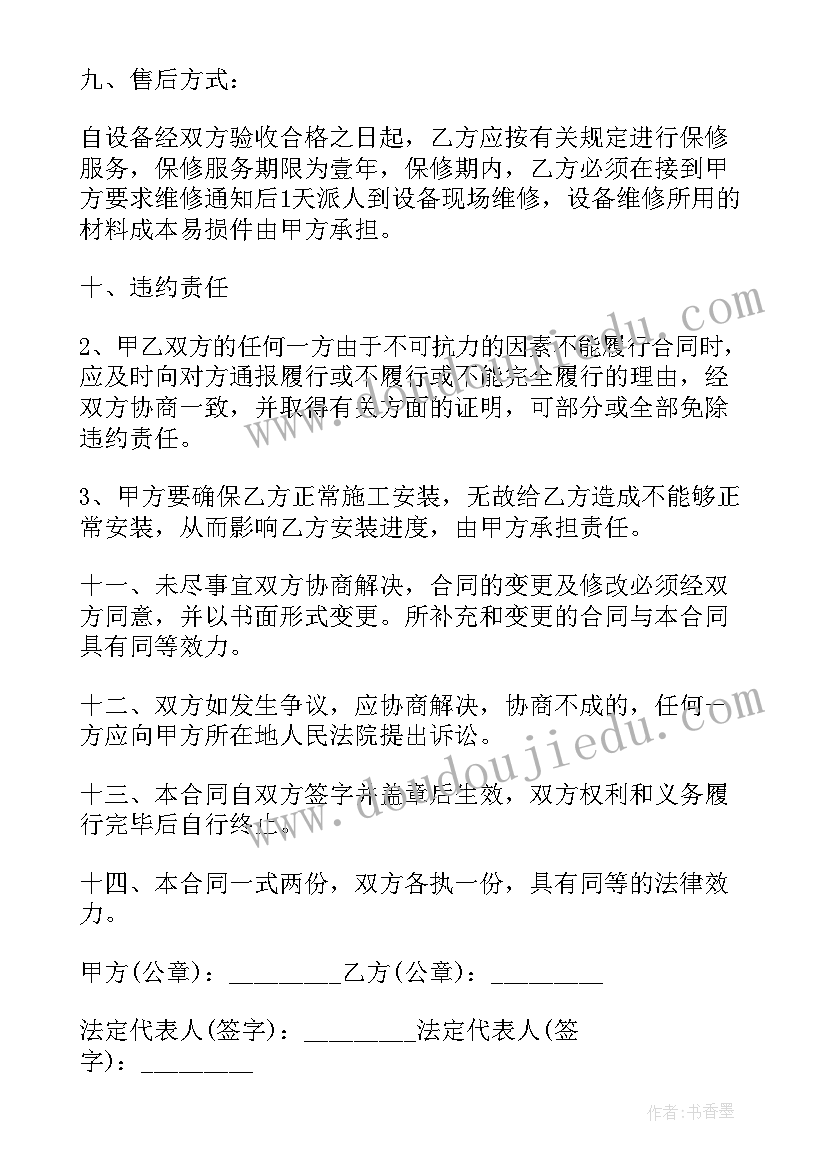 机械销售加盟合同(模板5篇)