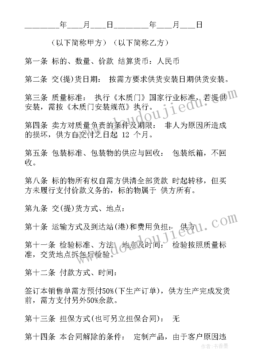 机械销售加盟合同(模板5篇)