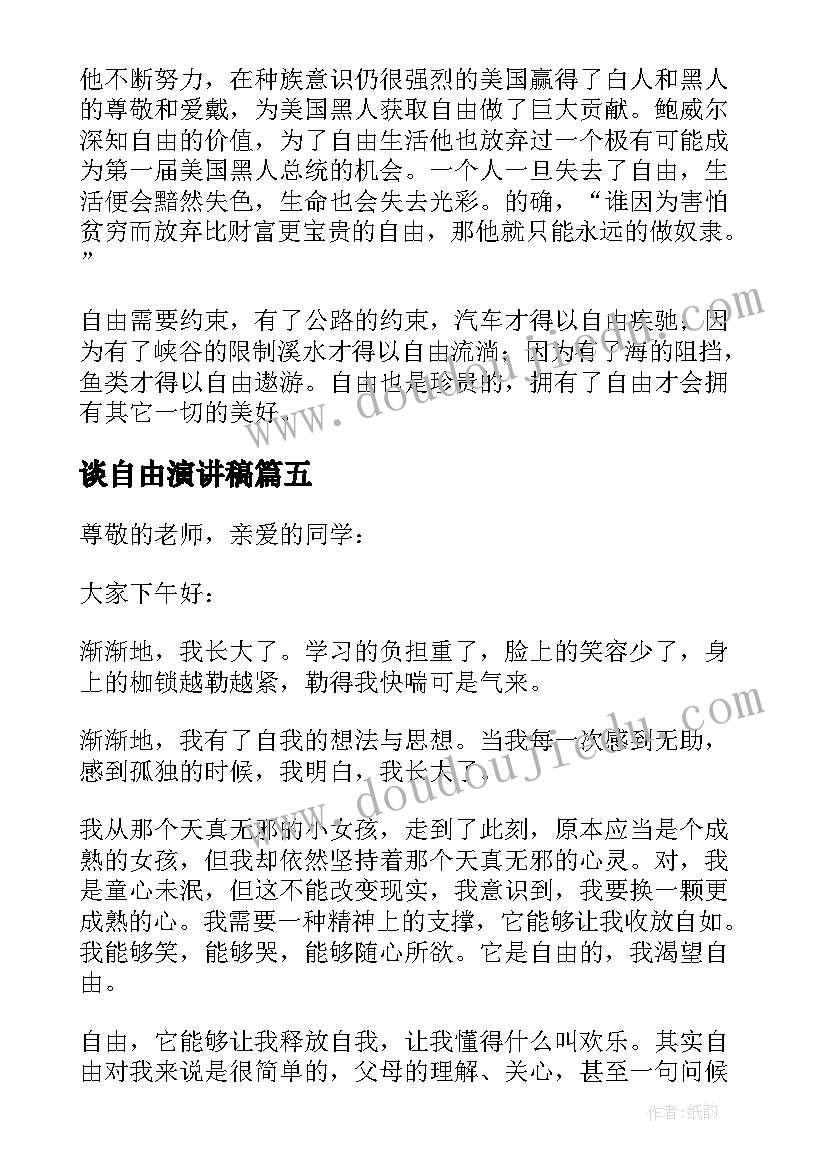 2023年谈自由演讲稿(精选5篇)