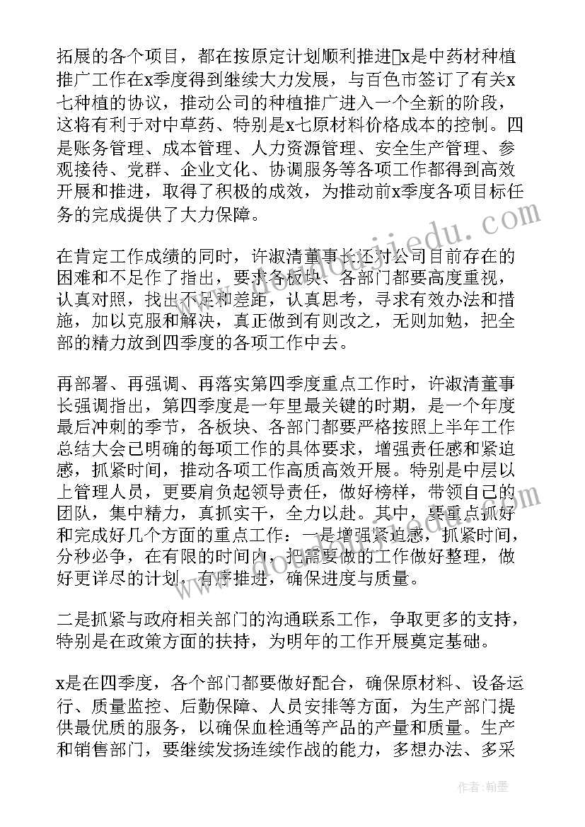 2023年公司储备人员意思 公司季度工作总结(模板6篇)