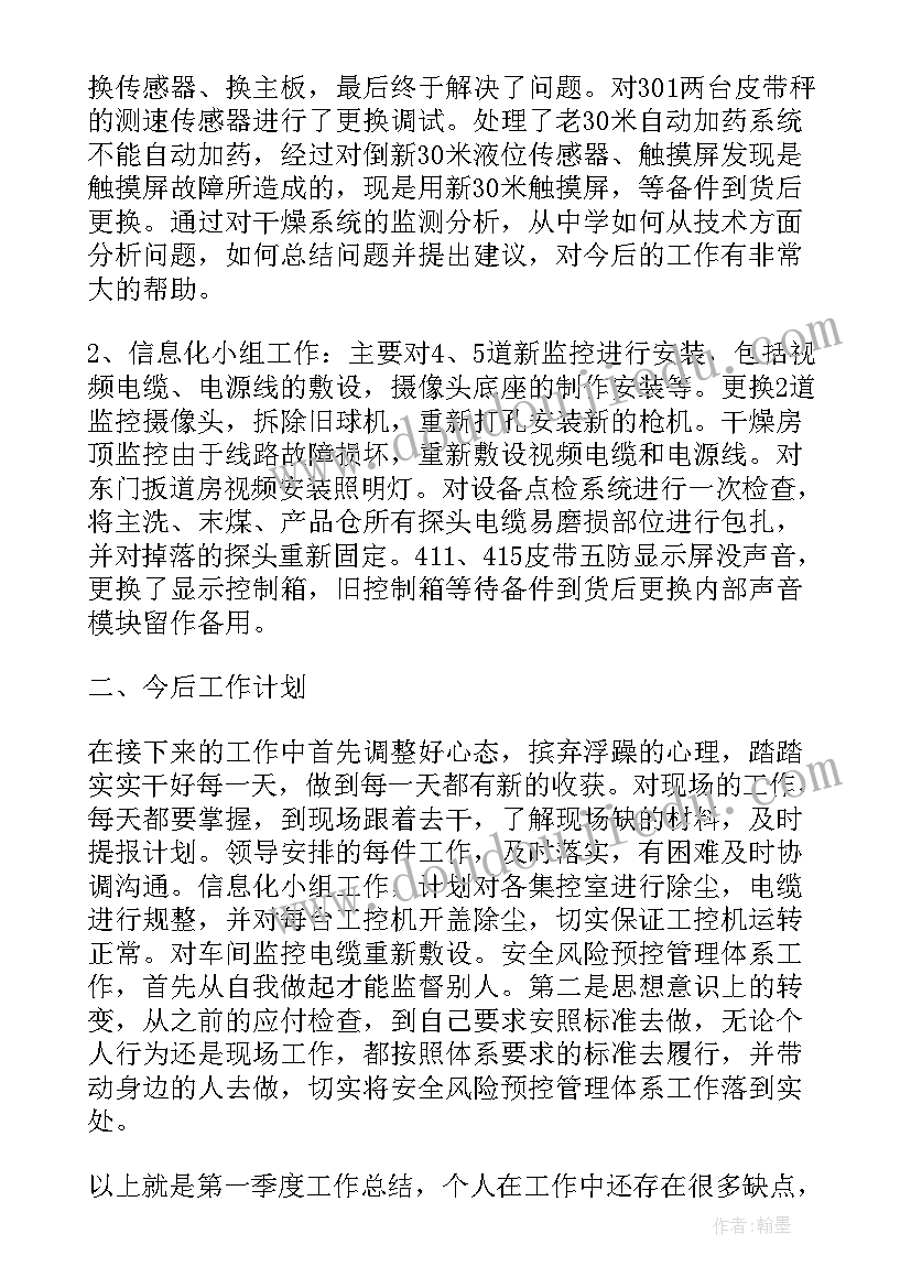 2023年公司储备人员意思 公司季度工作总结(模板6篇)