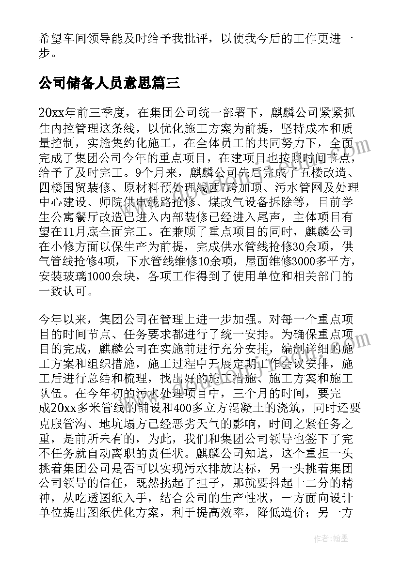 2023年公司储备人员意思 公司季度工作总结(模板6篇)