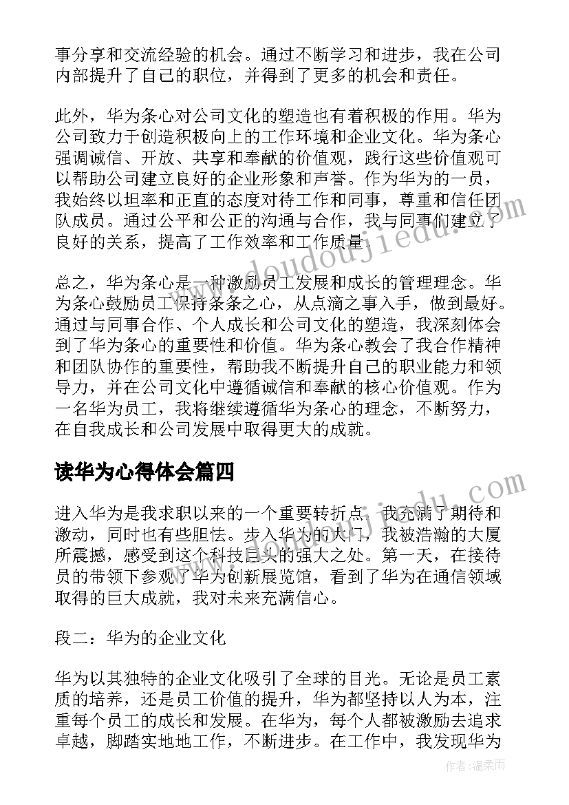 迎新游园活动主持词(通用8篇)