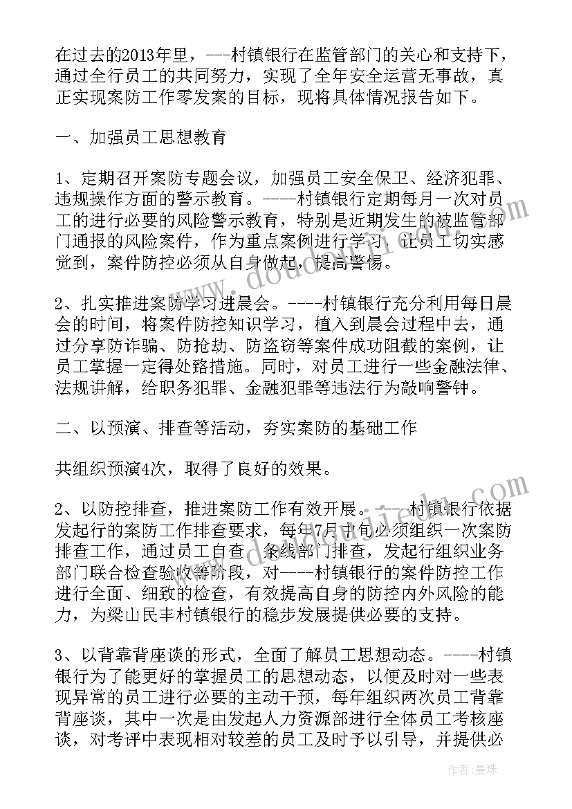 2023年命案防控工作总结普法强基(精选8篇)