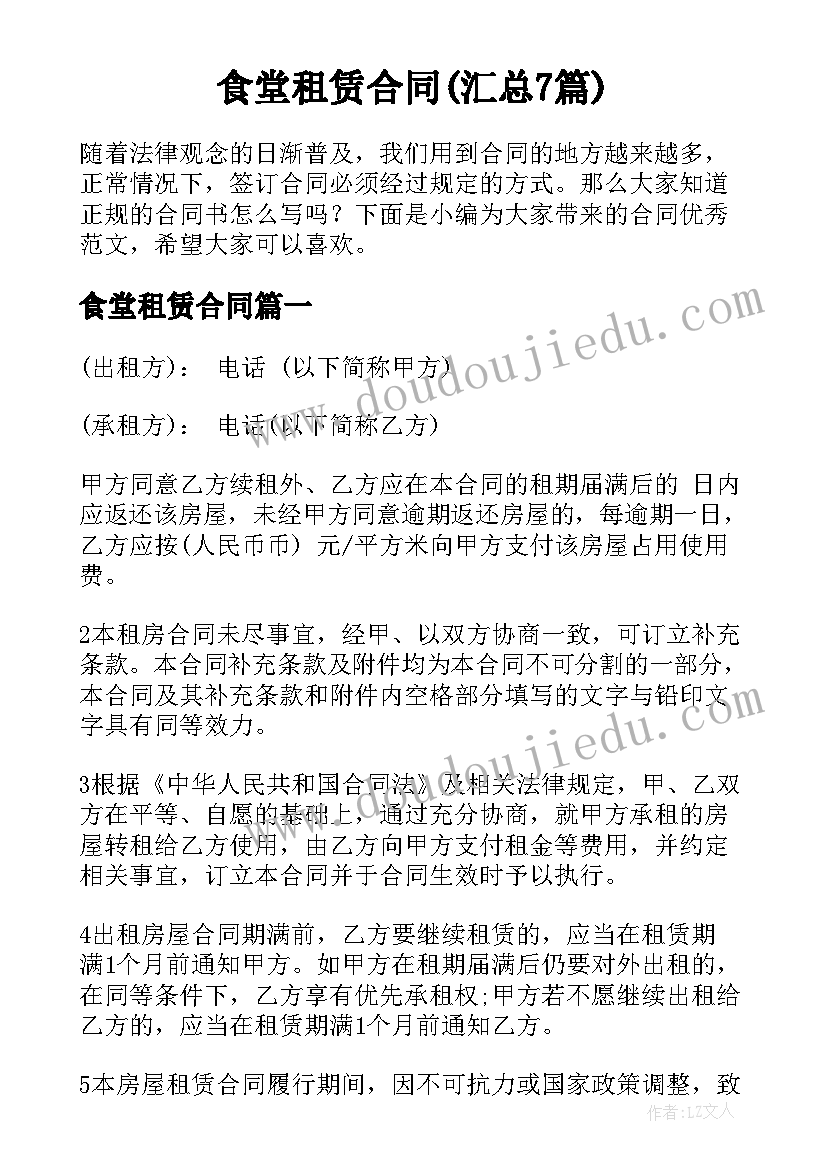 最新幼儿园课例研讨教研 幼儿园教研活动方案(模板7篇)