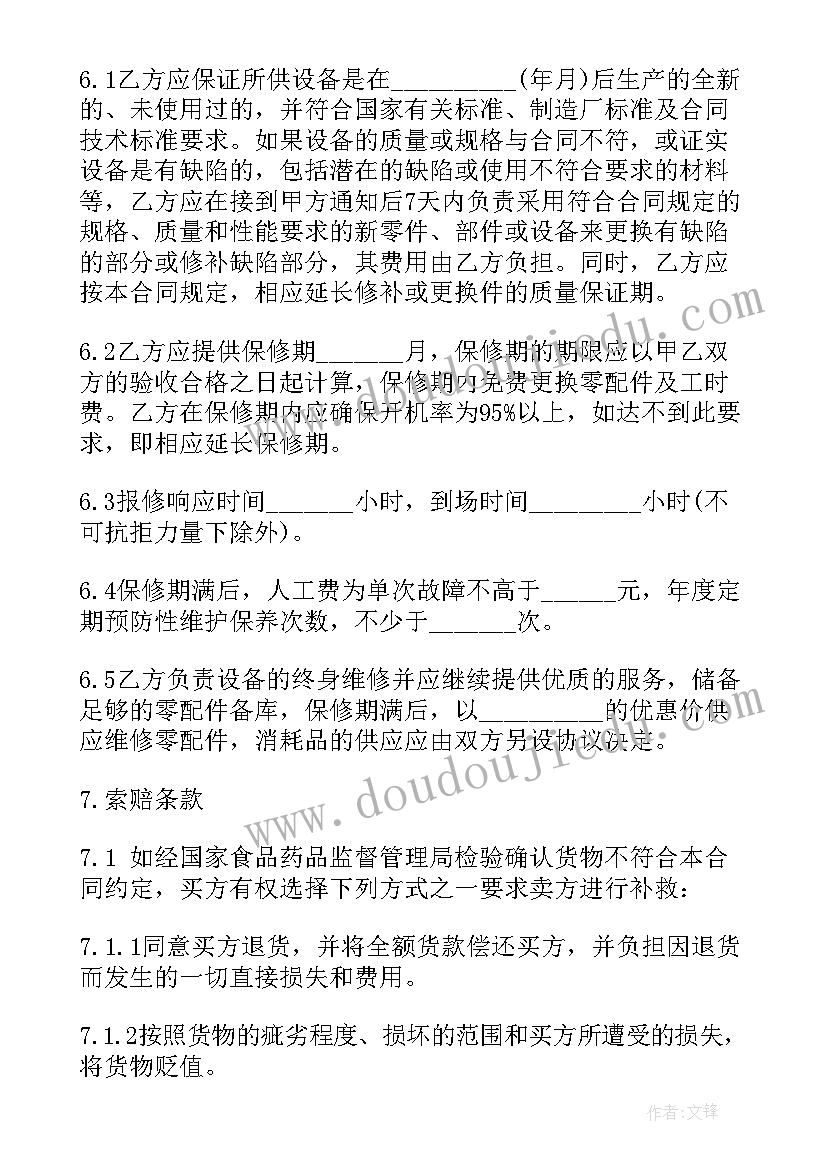 2023年甜品台订单合同 医疗器械订货合同(通用9篇)