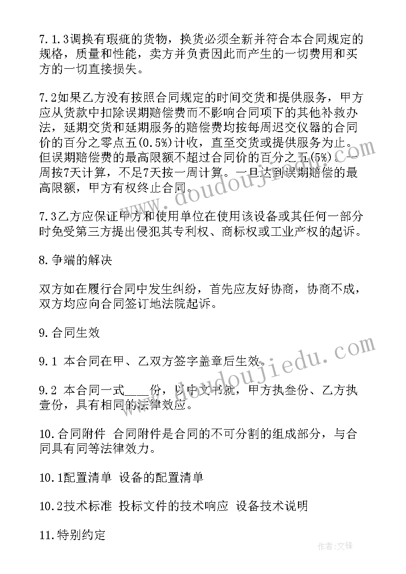 2023年甜品台订单合同 医疗器械订货合同(通用9篇)