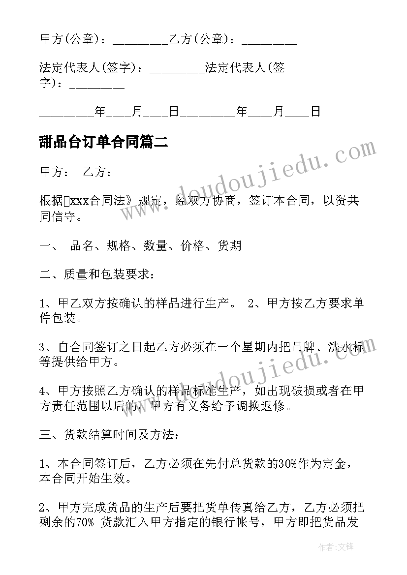 2023年甜品台订单合同 医疗器械订货合同(通用9篇)