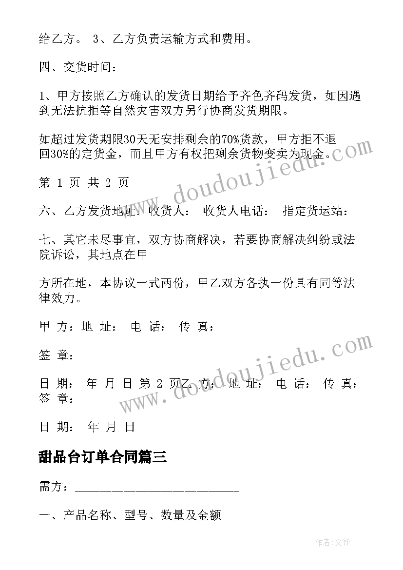 2023年甜品台订单合同 医疗器械订货合同(通用9篇)