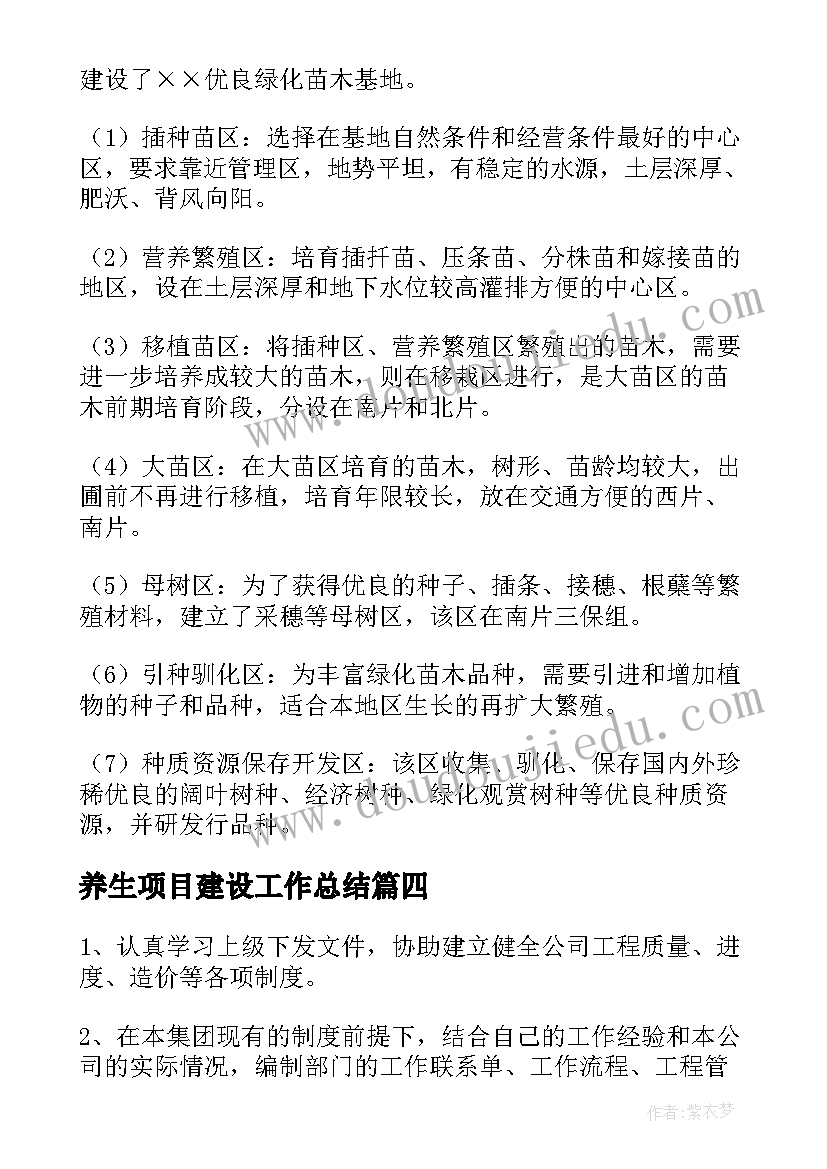 2023年养生项目建设工作总结 工程项目建设工作总结(实用5篇)