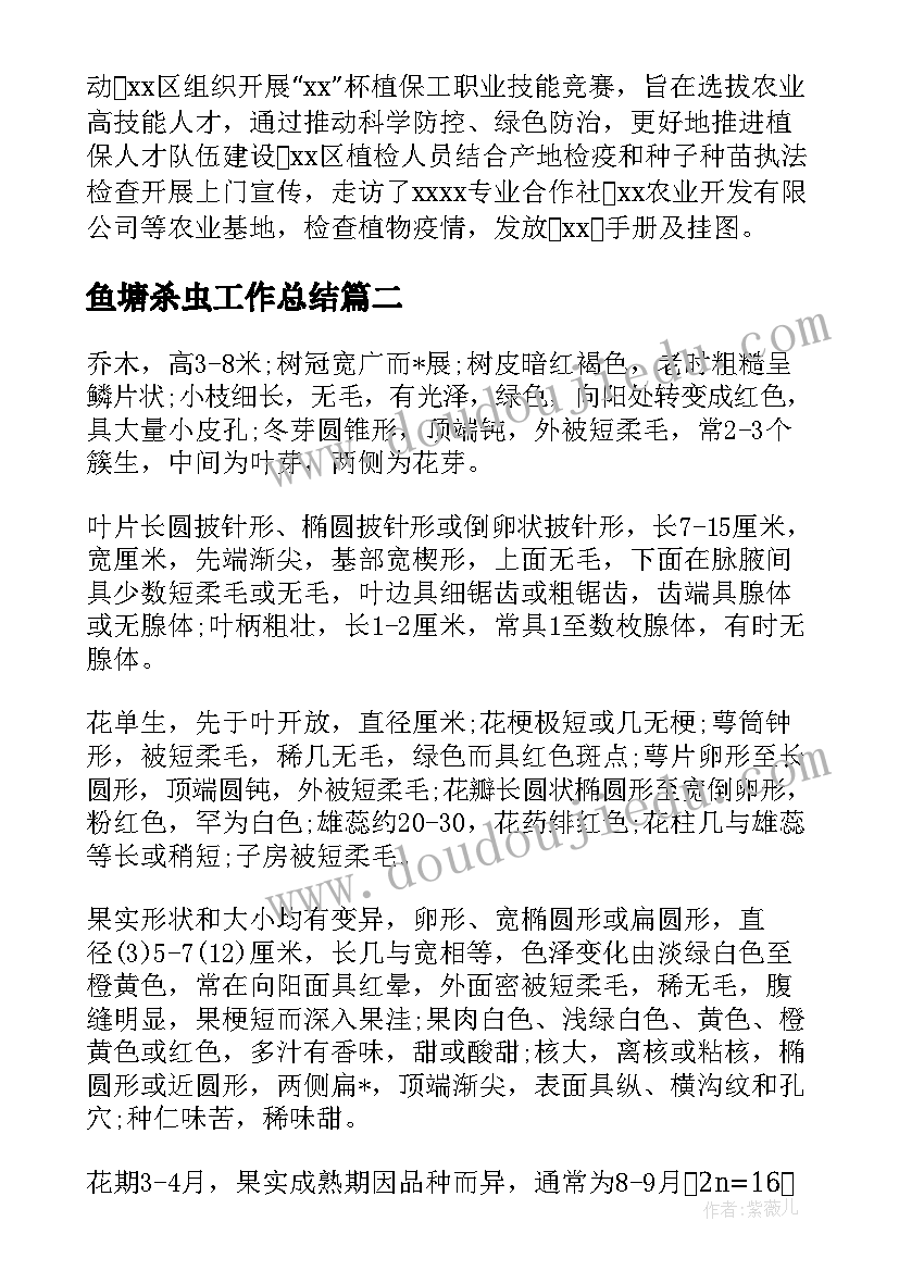 最新鱼塘杀虫工作总结 熏蒸杀虫工作总结(通用5篇)