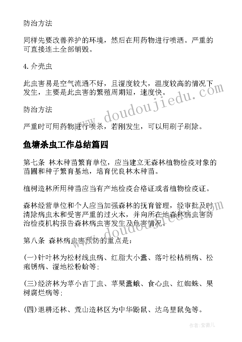 最新鱼塘杀虫工作总结 熏蒸杀虫工作总结(通用5篇)