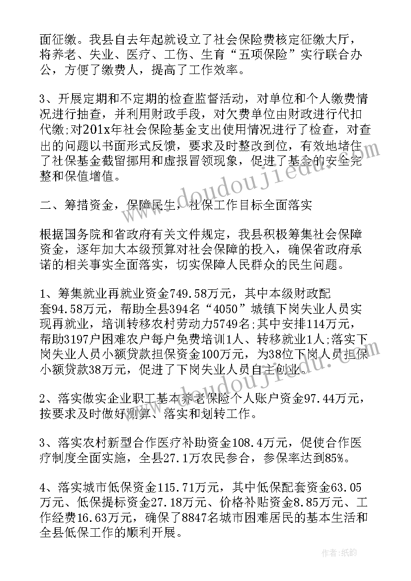 2023年人社部门个人工作总结 社区社保工作总结(通用6篇)