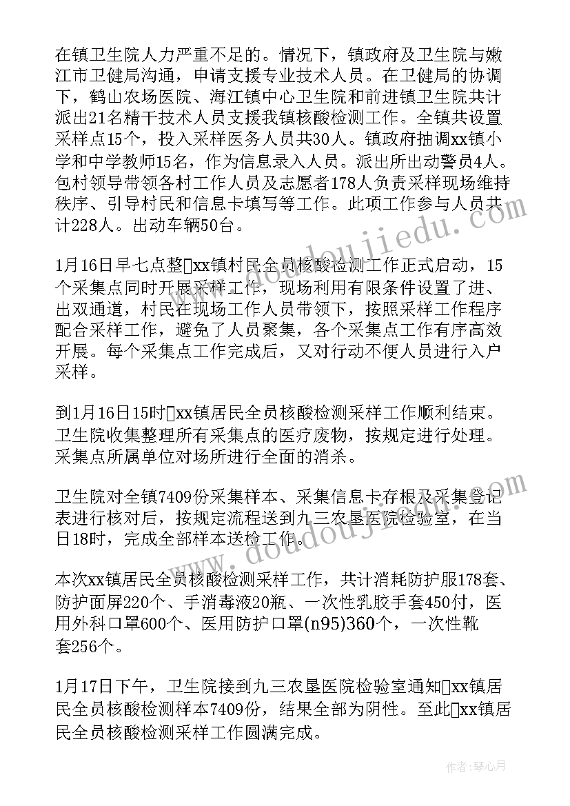 最新外部环境核酸采样总结 全员核酸检测工作总结(精选8篇)