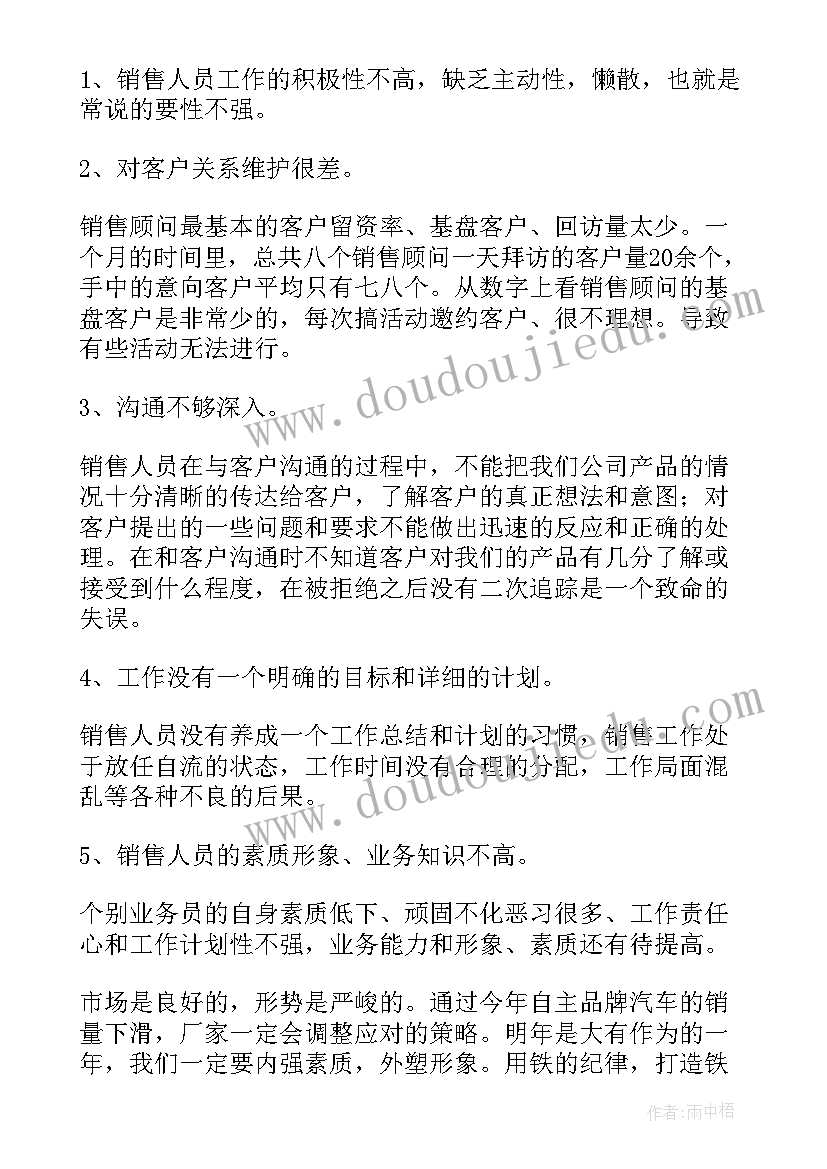 业务的年终总结 业务员年终工作总结(模板8篇)