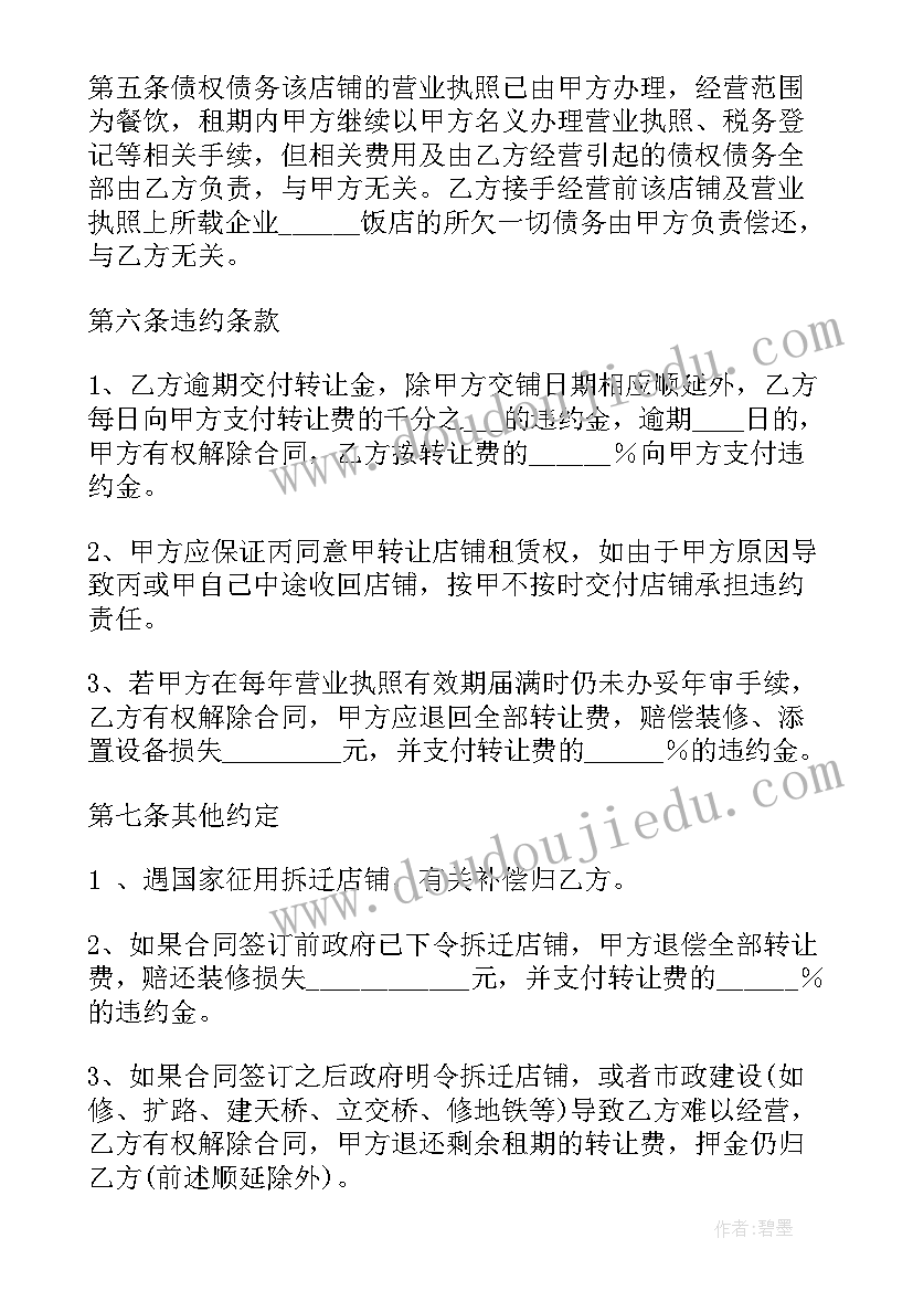 最新拿地商铺转让合同(大全10篇)