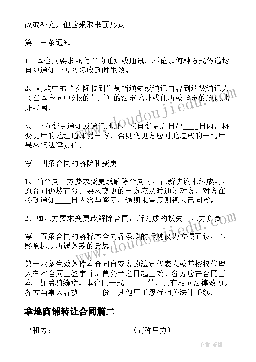 最新拿地商铺转让合同(大全10篇)