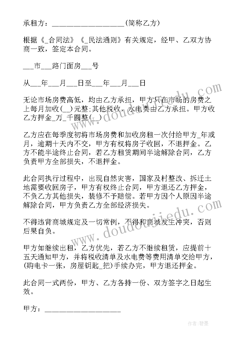 最新拿地商铺转让合同(大全10篇)