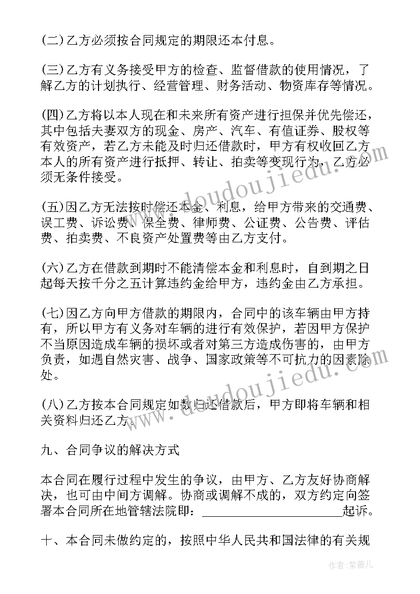 最新抵押车质押合同 车辆质押借款合同(通用8篇)