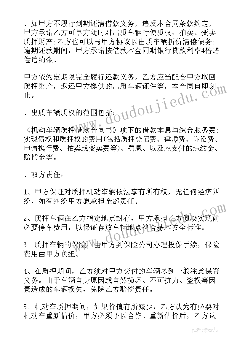 最新抵押车质押合同 车辆质押借款合同(通用8篇)