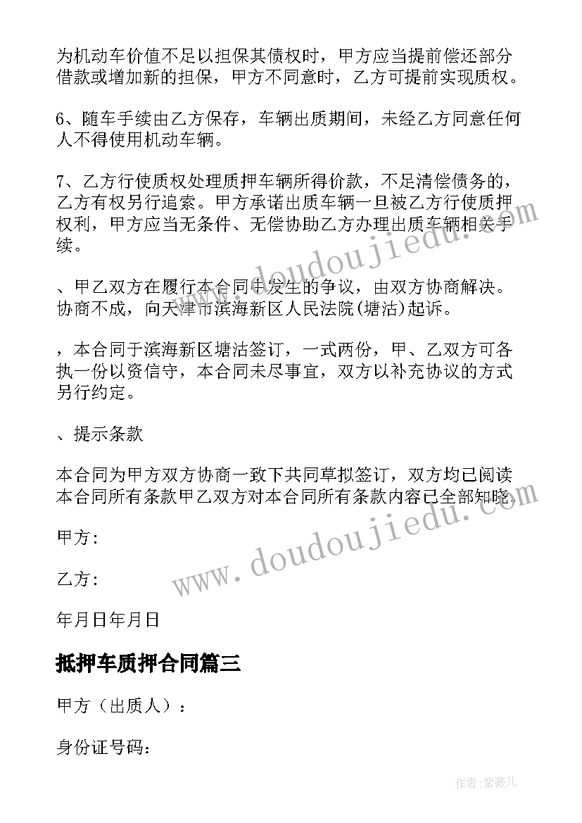 最新抵押车质押合同 车辆质押借款合同(通用8篇)