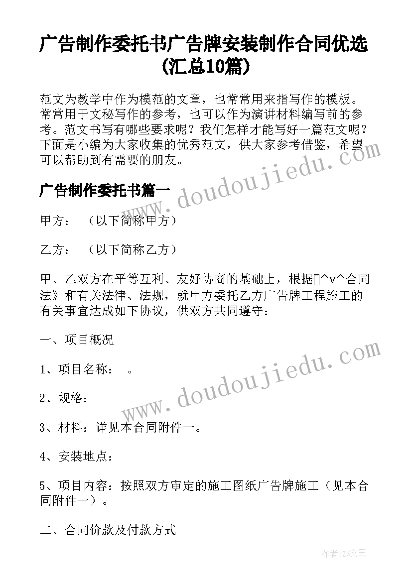 广告制作委托书 广告牌安装制作合同优选(汇总10篇)