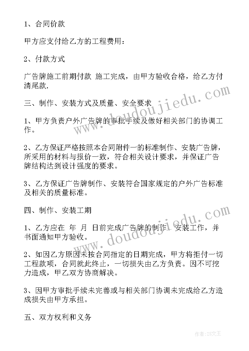 广告制作委托书 广告牌安装制作合同优选(汇总10篇)