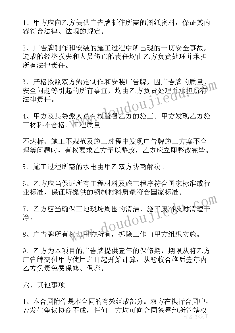 广告制作委托书 广告牌安装制作合同优选(汇总10篇)