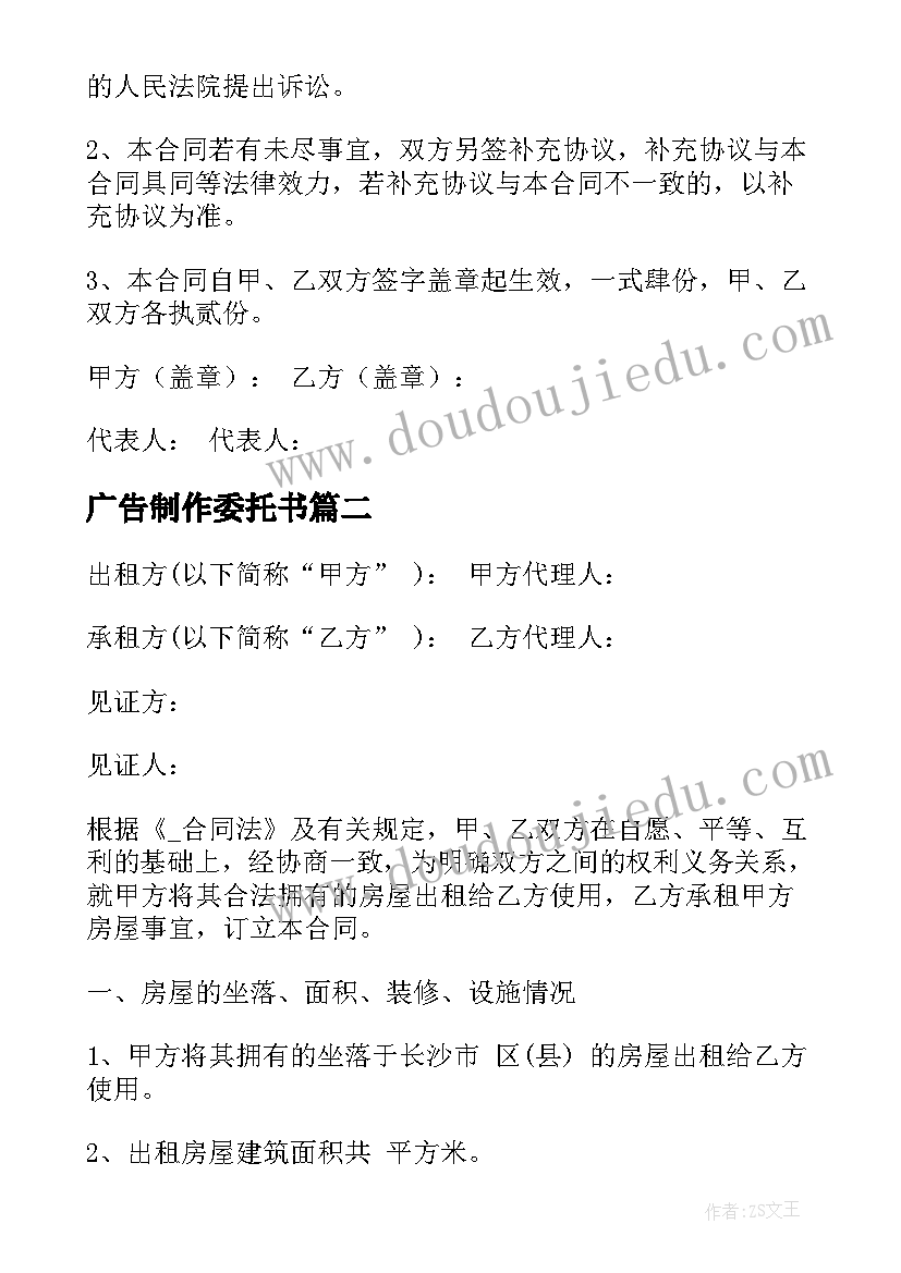 广告制作委托书 广告牌安装制作合同优选(汇总10篇)