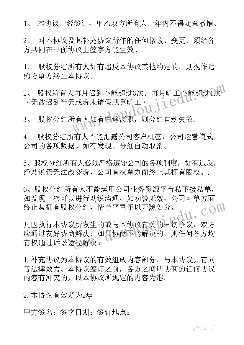 公司回收股份是好事吗 浙江股权合同下载(精选5篇)