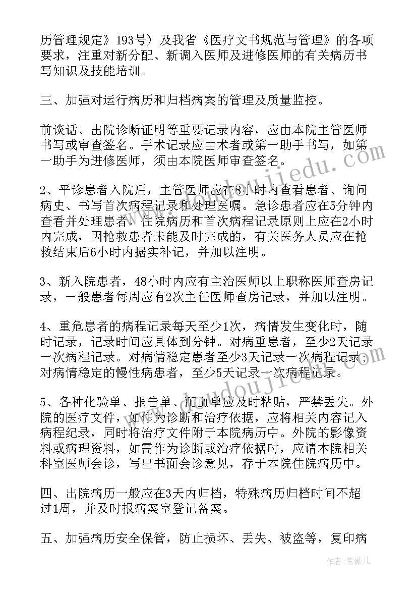 最新病历管理室工作总结 病历管理制度(通用9篇)