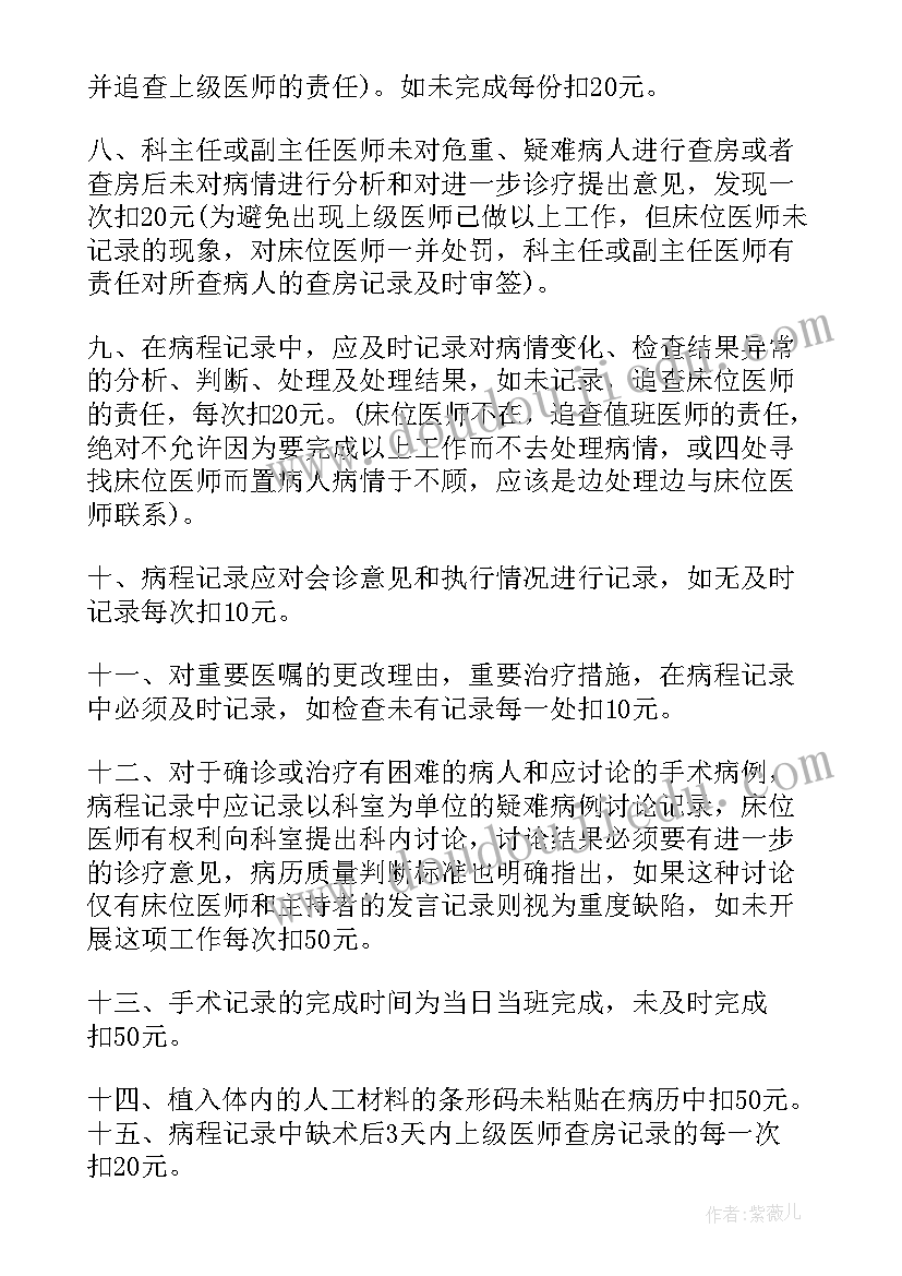 最新病历管理室工作总结 病历管理制度(通用9篇)