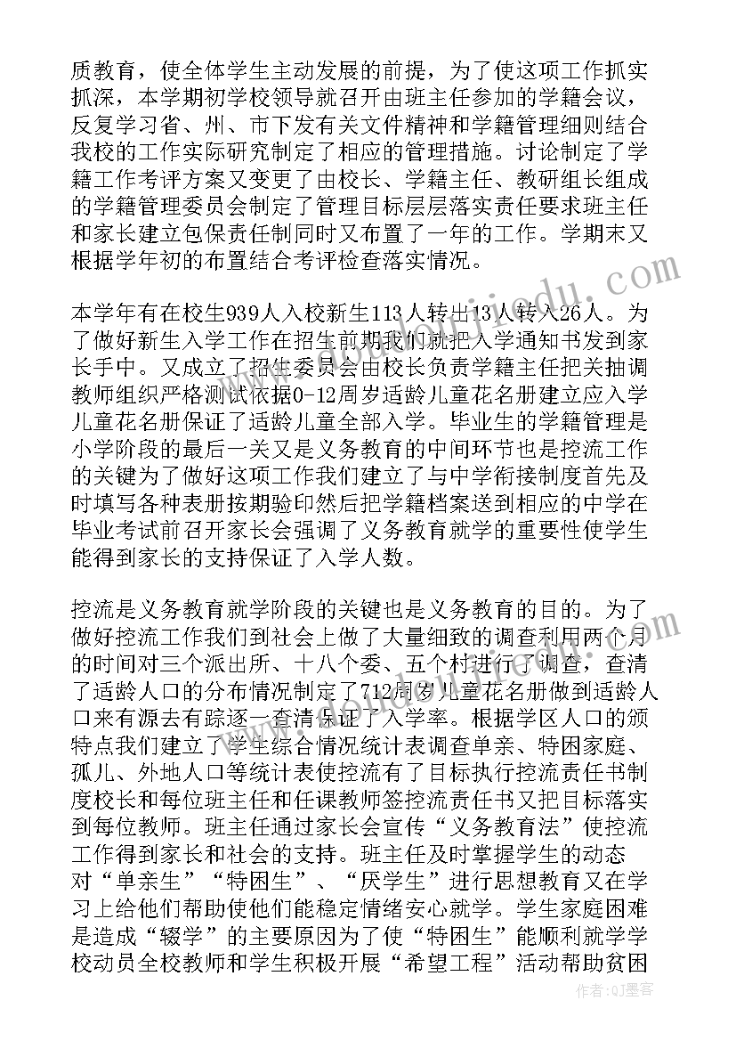 学籍管理单位工作总结(实用9篇)