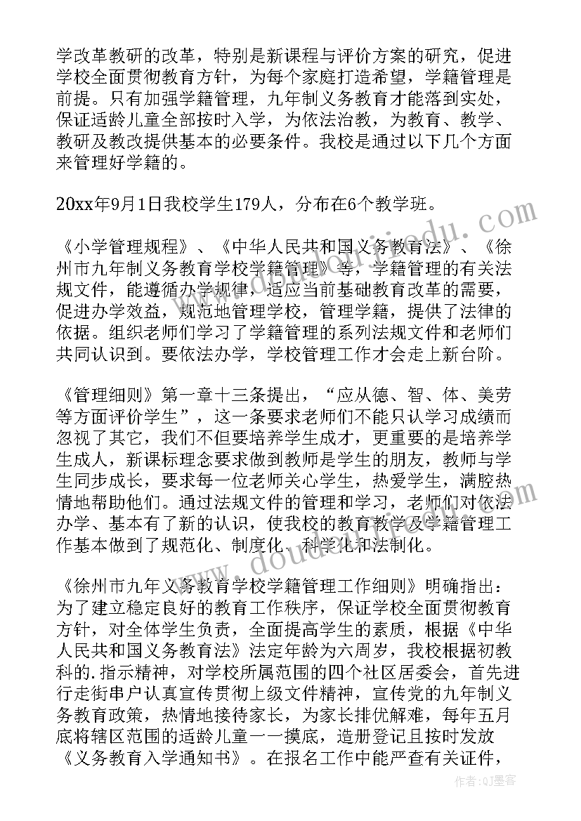 学籍管理单位工作总结(实用9篇)