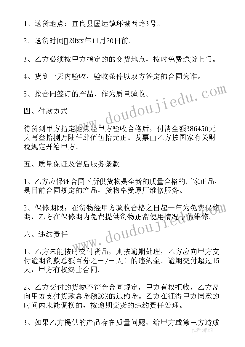 签订合同分期收款会计分录 分期付款买卖合同(大全7篇)