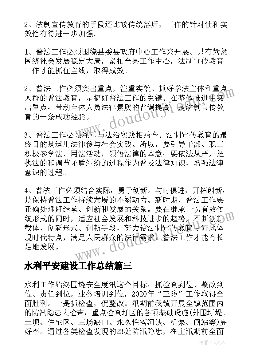 2023年水利平安建设工作总结(精选8篇)