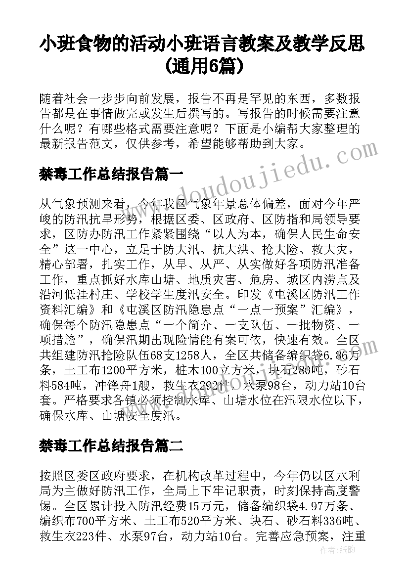 小班食物的活动 小班语言教案及教学反思(通用6篇)