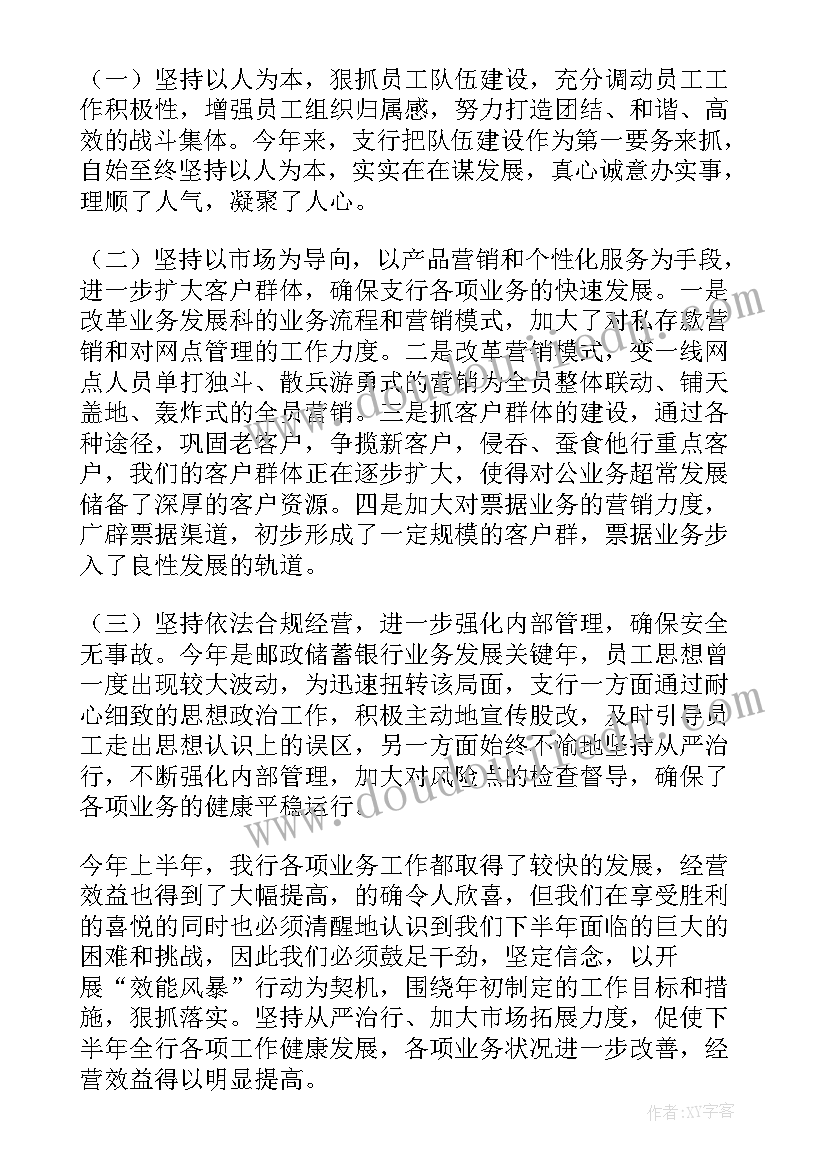 最新银行积分方案 银行工作总结(大全6篇)