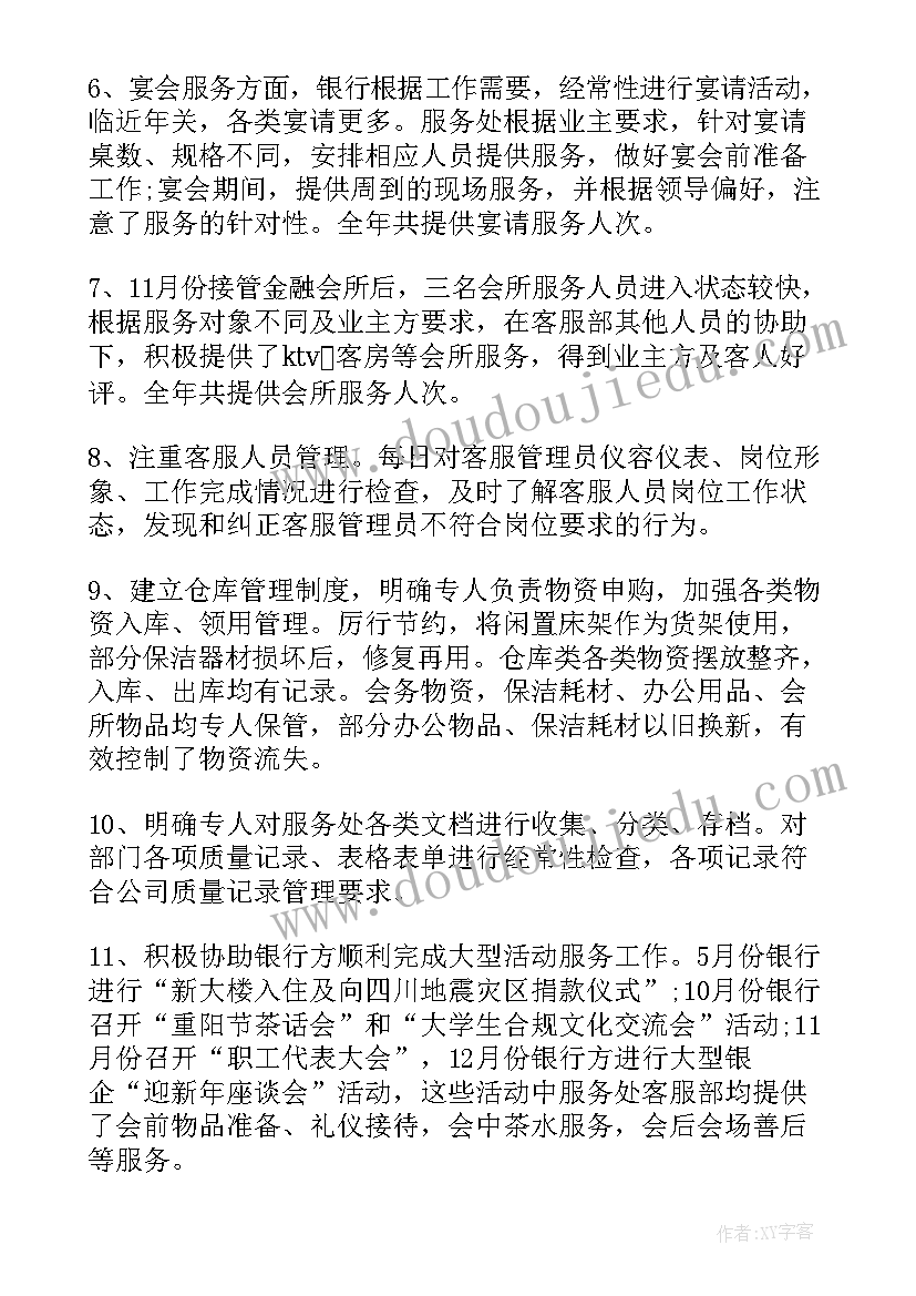 最新银行积分方案 银行工作总结(大全6篇)