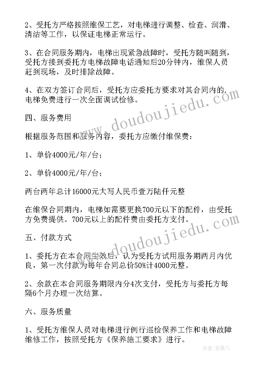 2023年电梯服务合同图 电梯服务合同优选(汇总9篇)